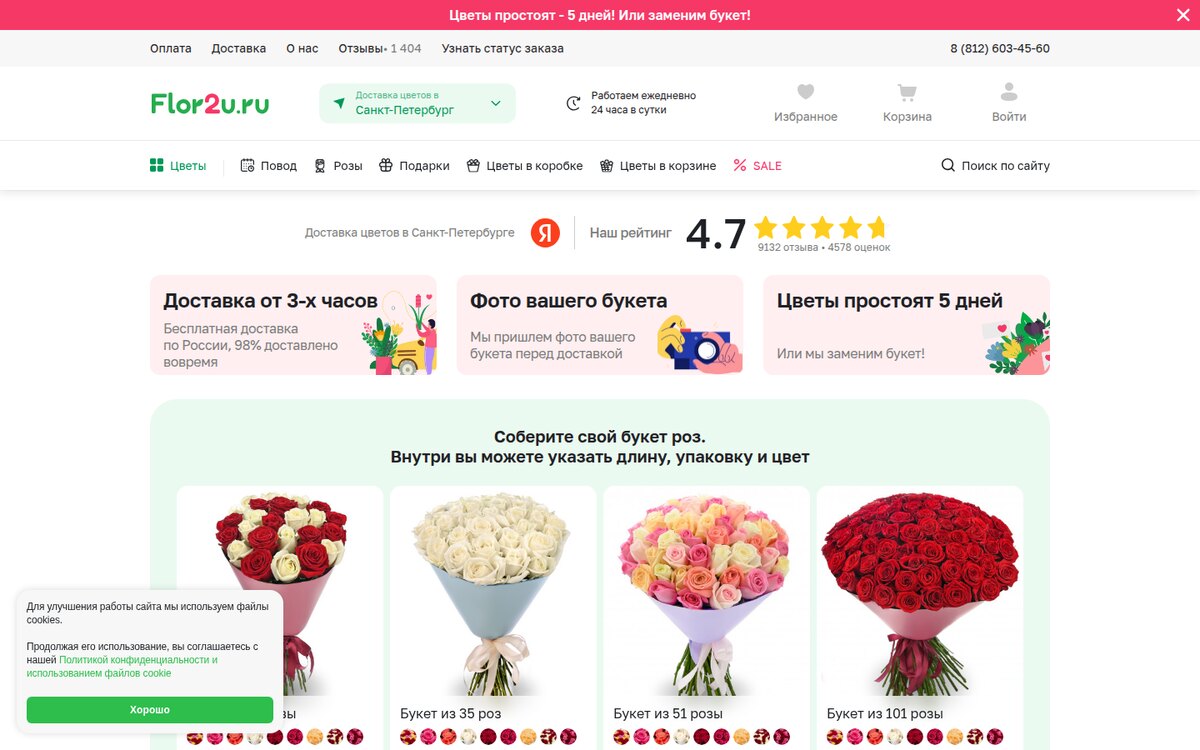 Flor2u, доставка цветов Санкт-Петербург
