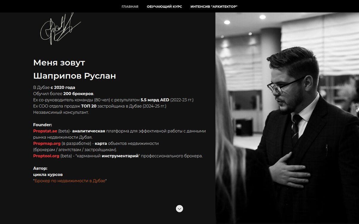 Руслан Шарипов, персональный сайт эксперта